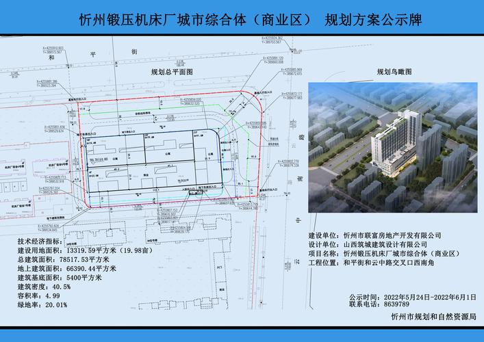 忻州锻压机床厂城市综合体