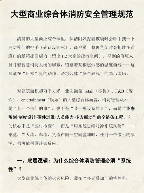 大型商业综合体消防安全管理规范